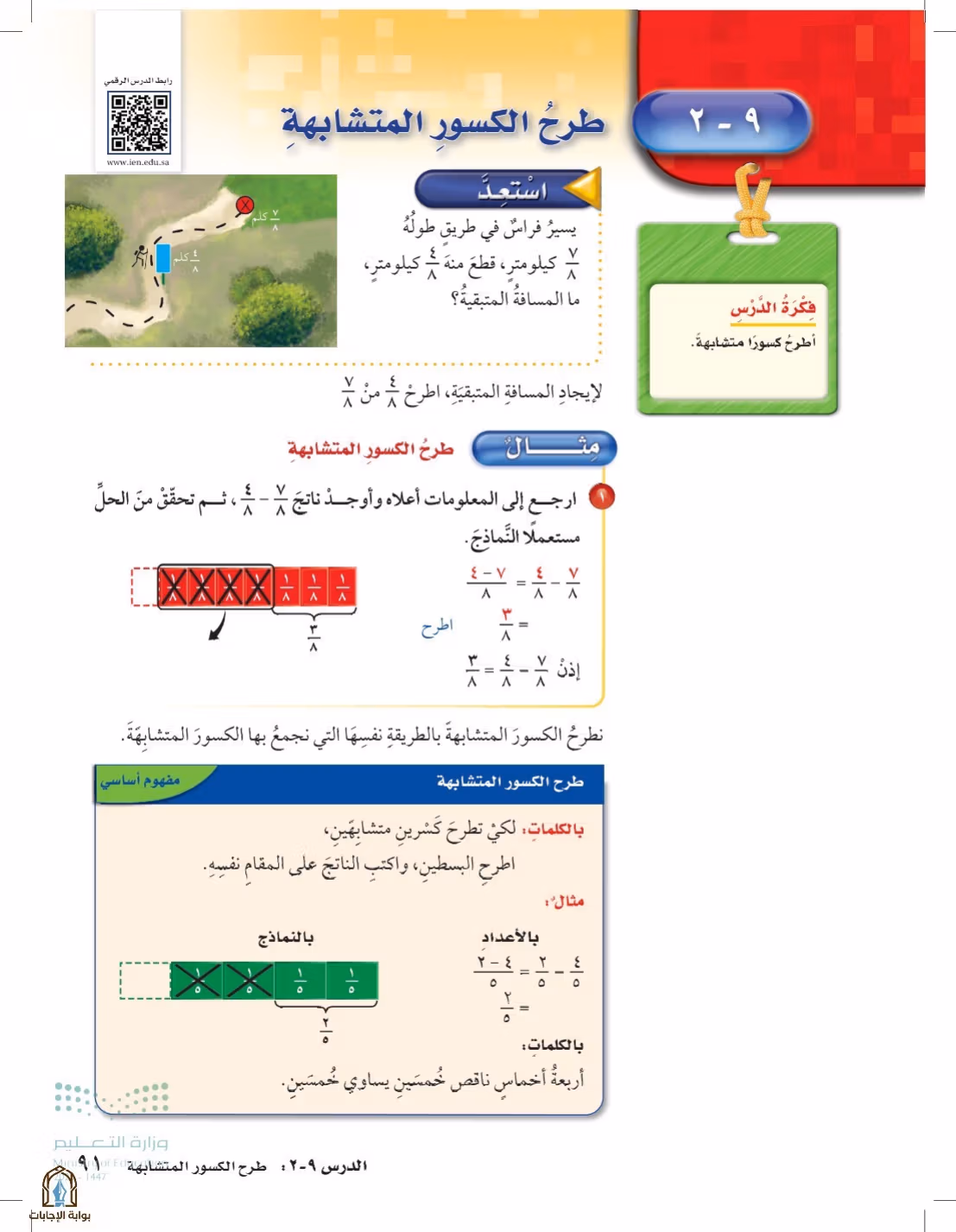 صفحة 91