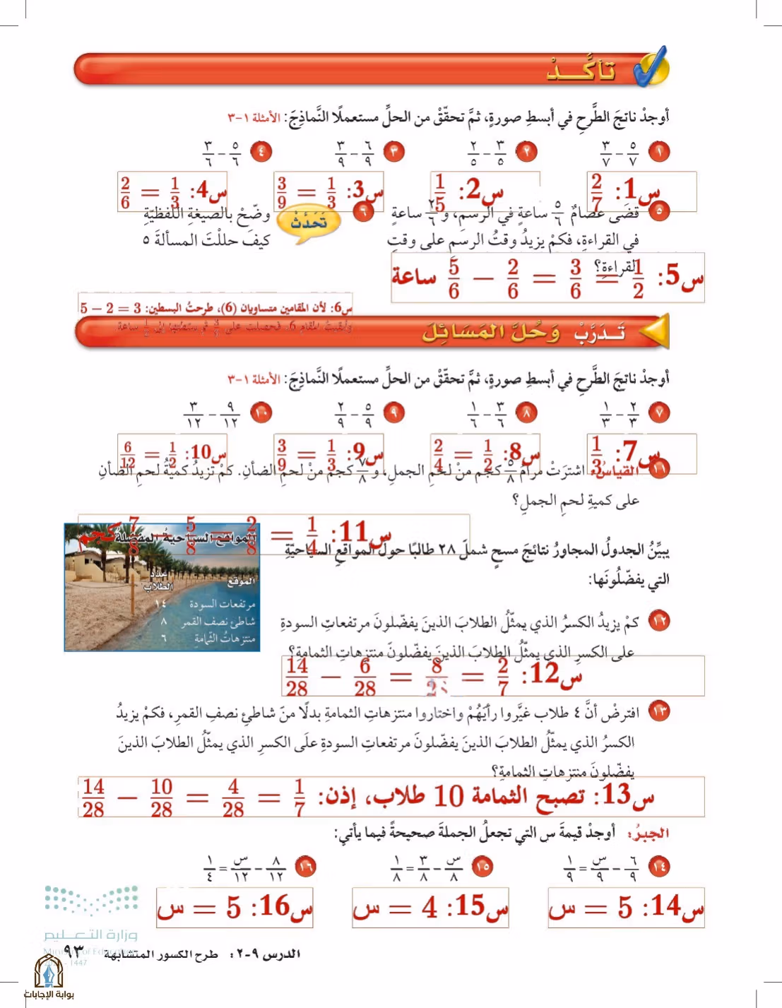 صفحة 93