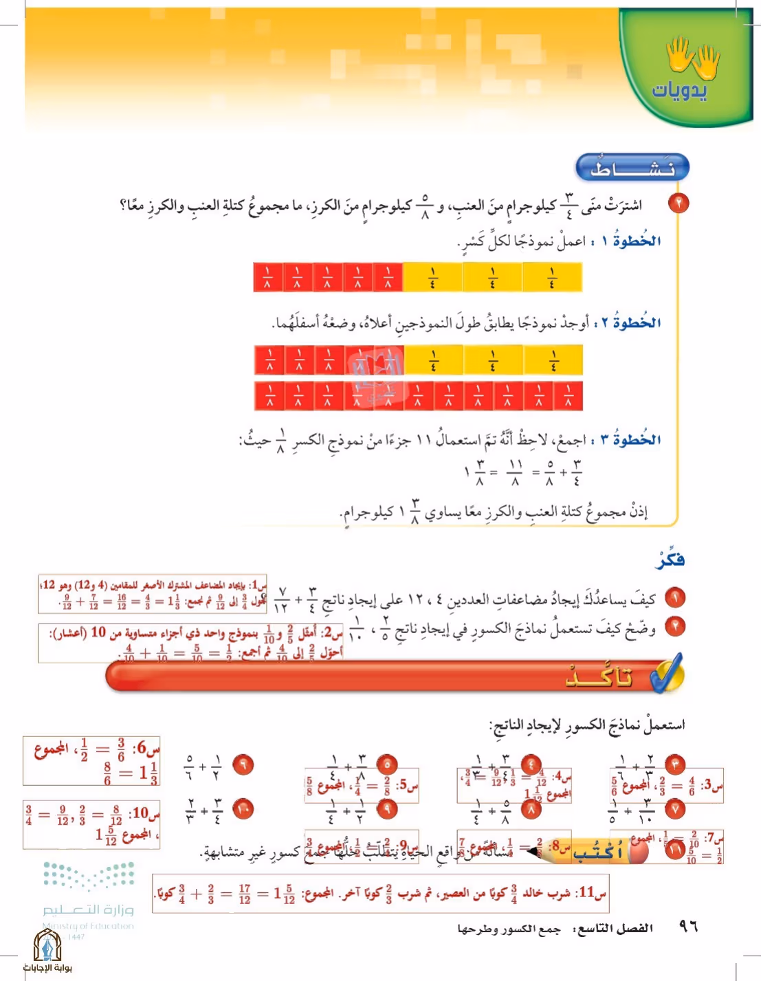 صفحة 96