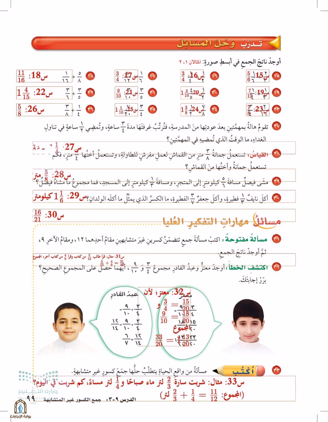 صفحة 99