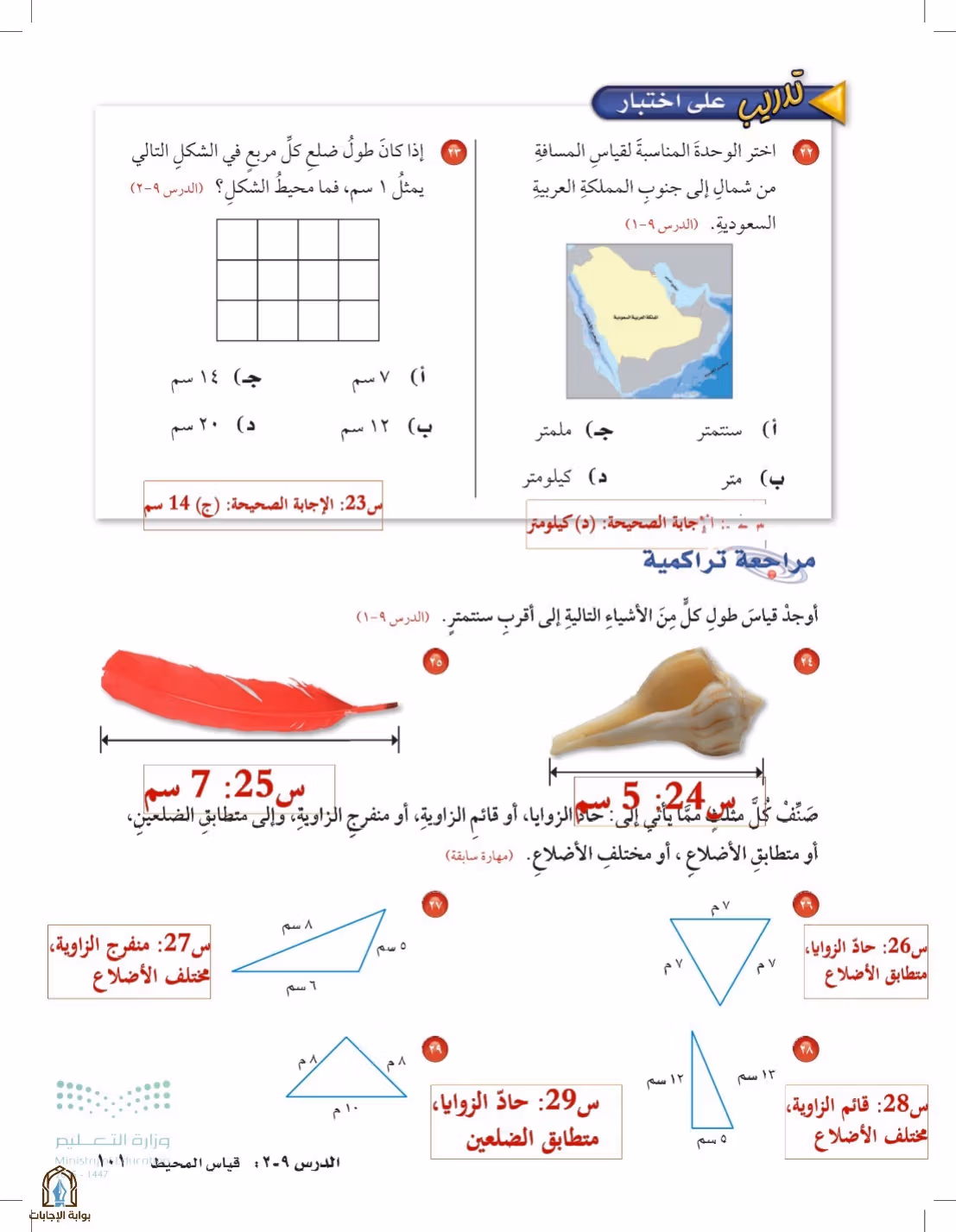 صفحة 101