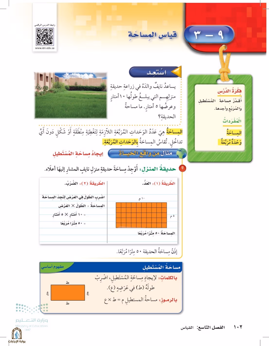 صفحة 102