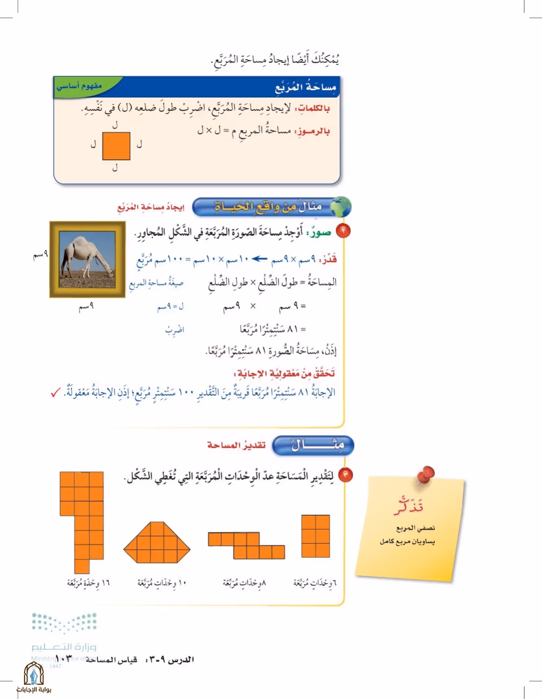صفحة 103