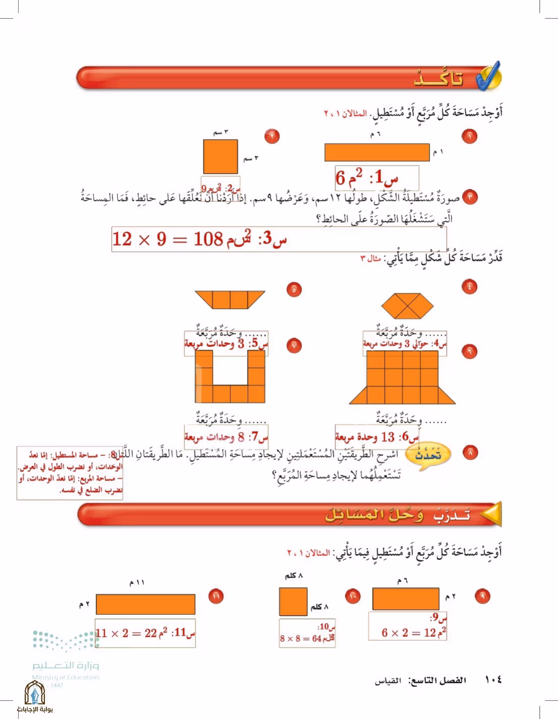 صفحة 104