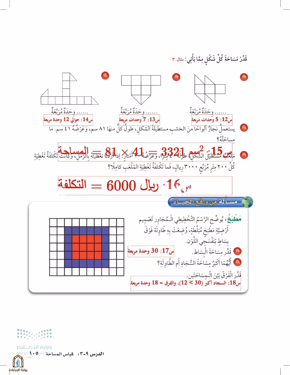 صفحة 105