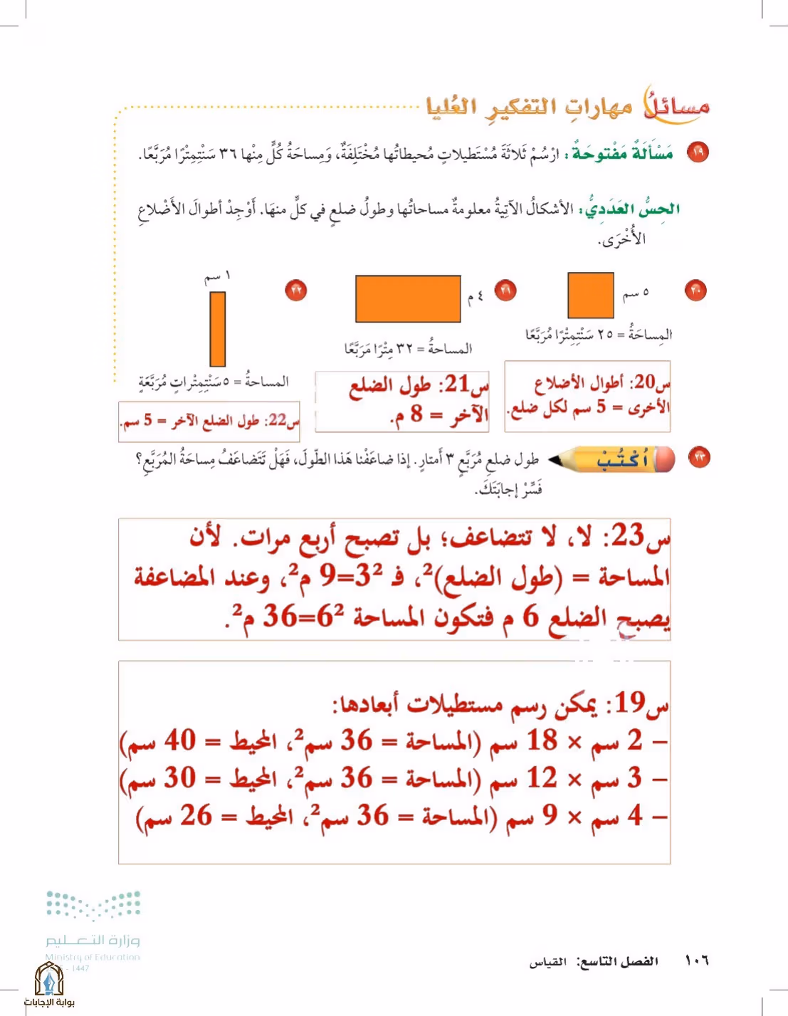 صفحة 106