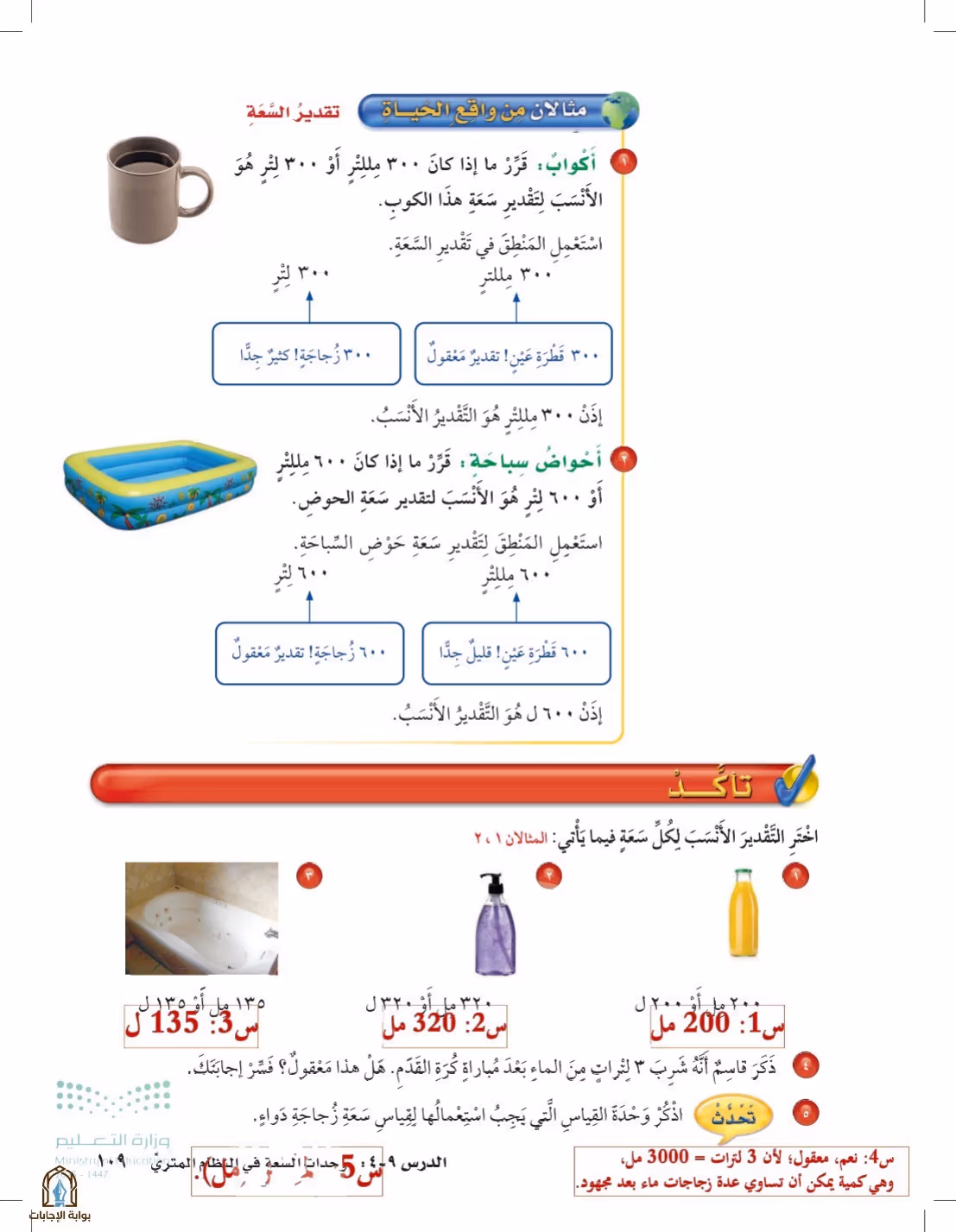 صفحة 109