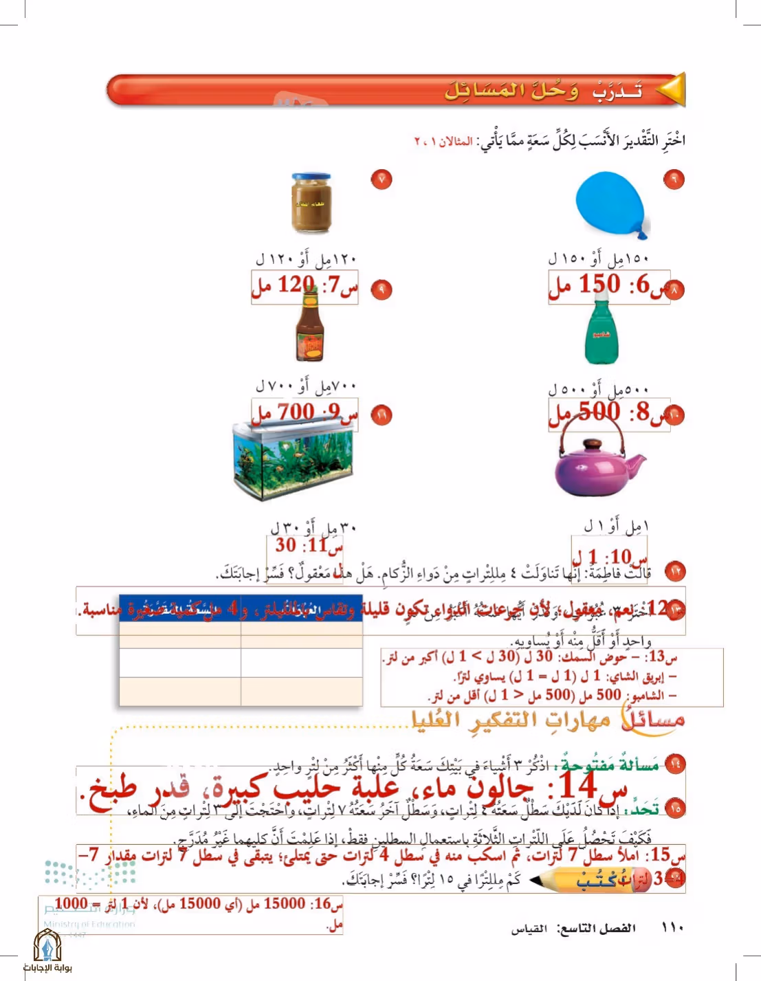 صفحة 110