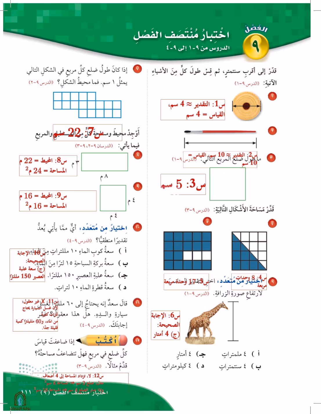 صفحة 111