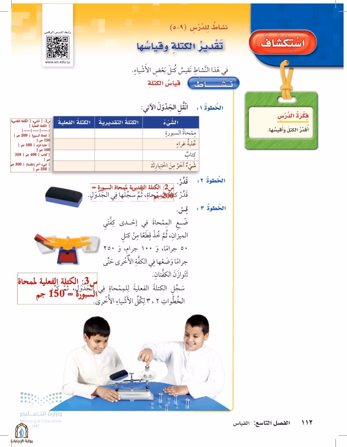 صفحة 112