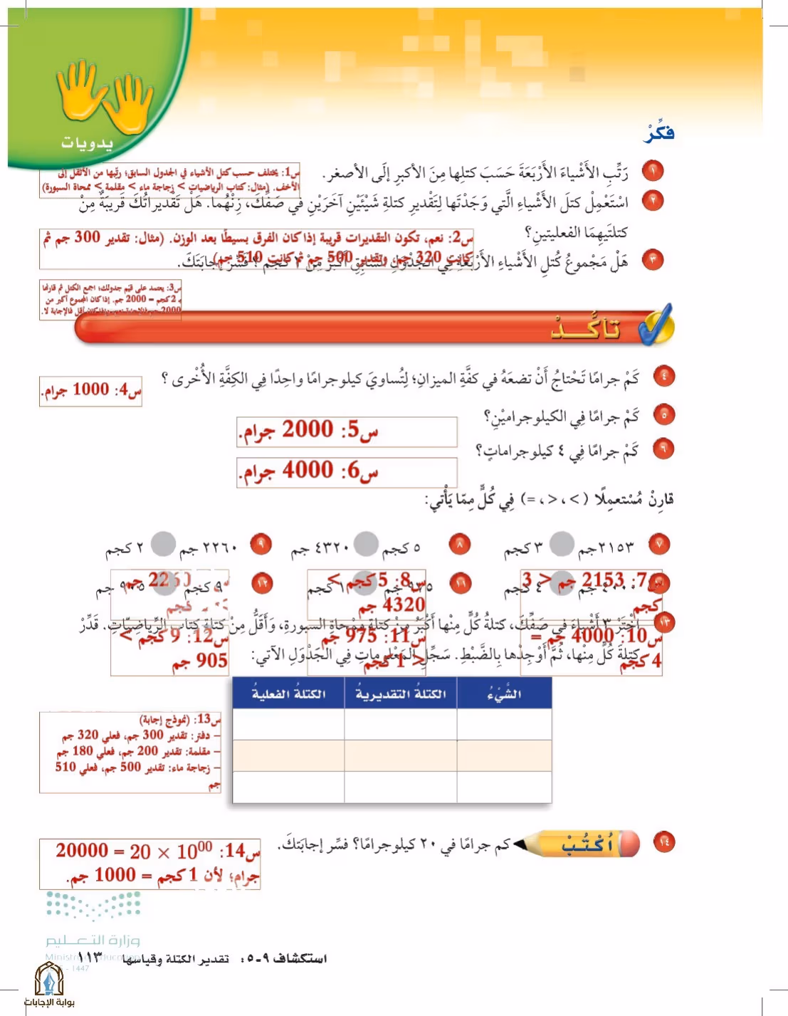 صفحة 113