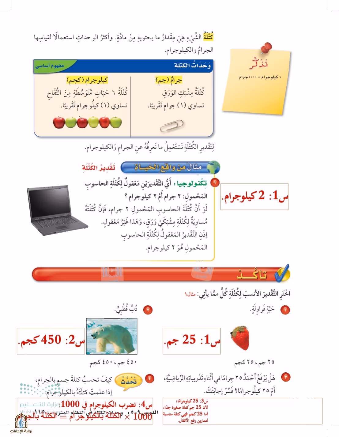 صفحة 115