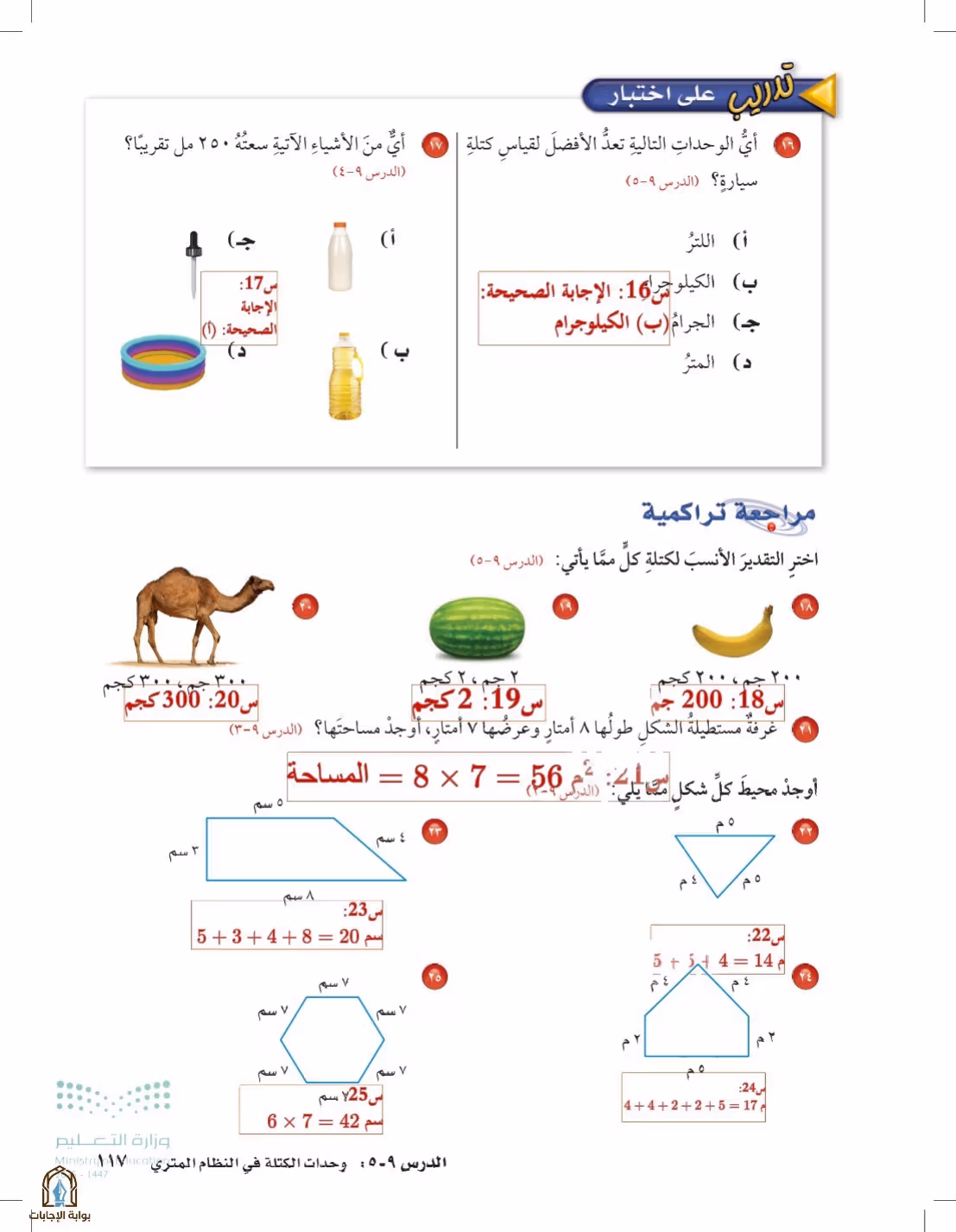 صفحة 117