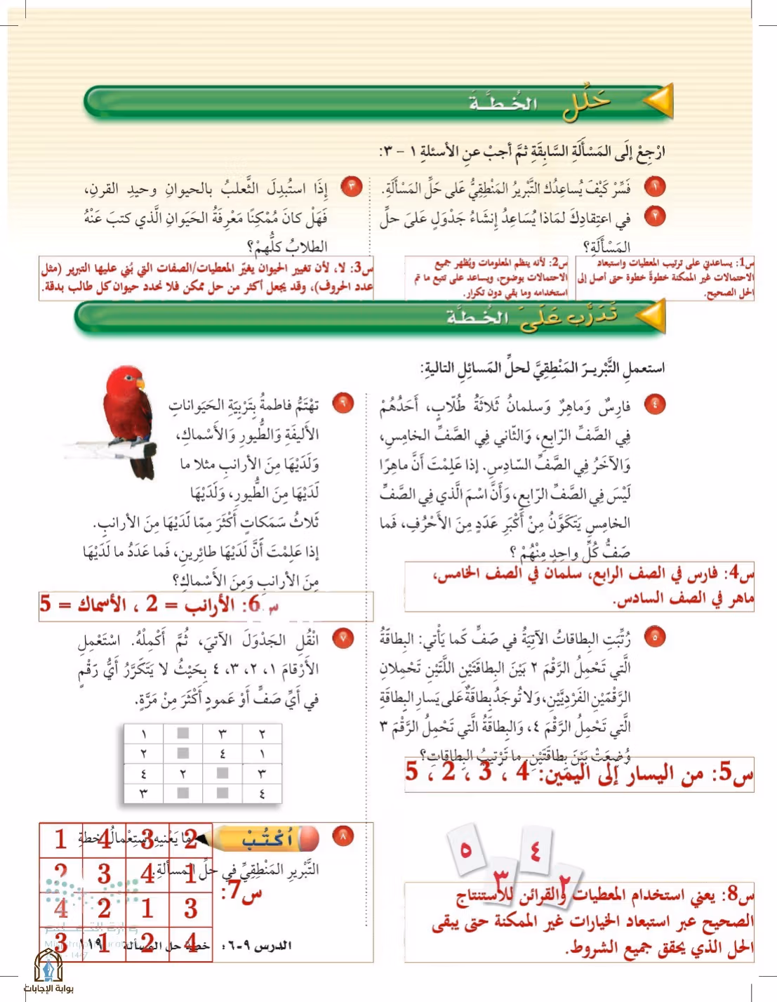 صفحة 119