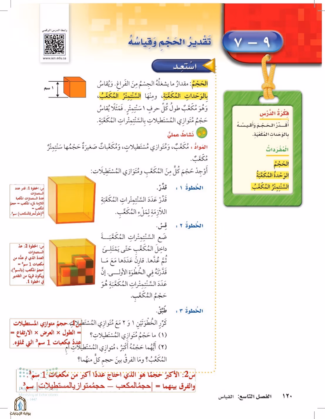 صفحة 120