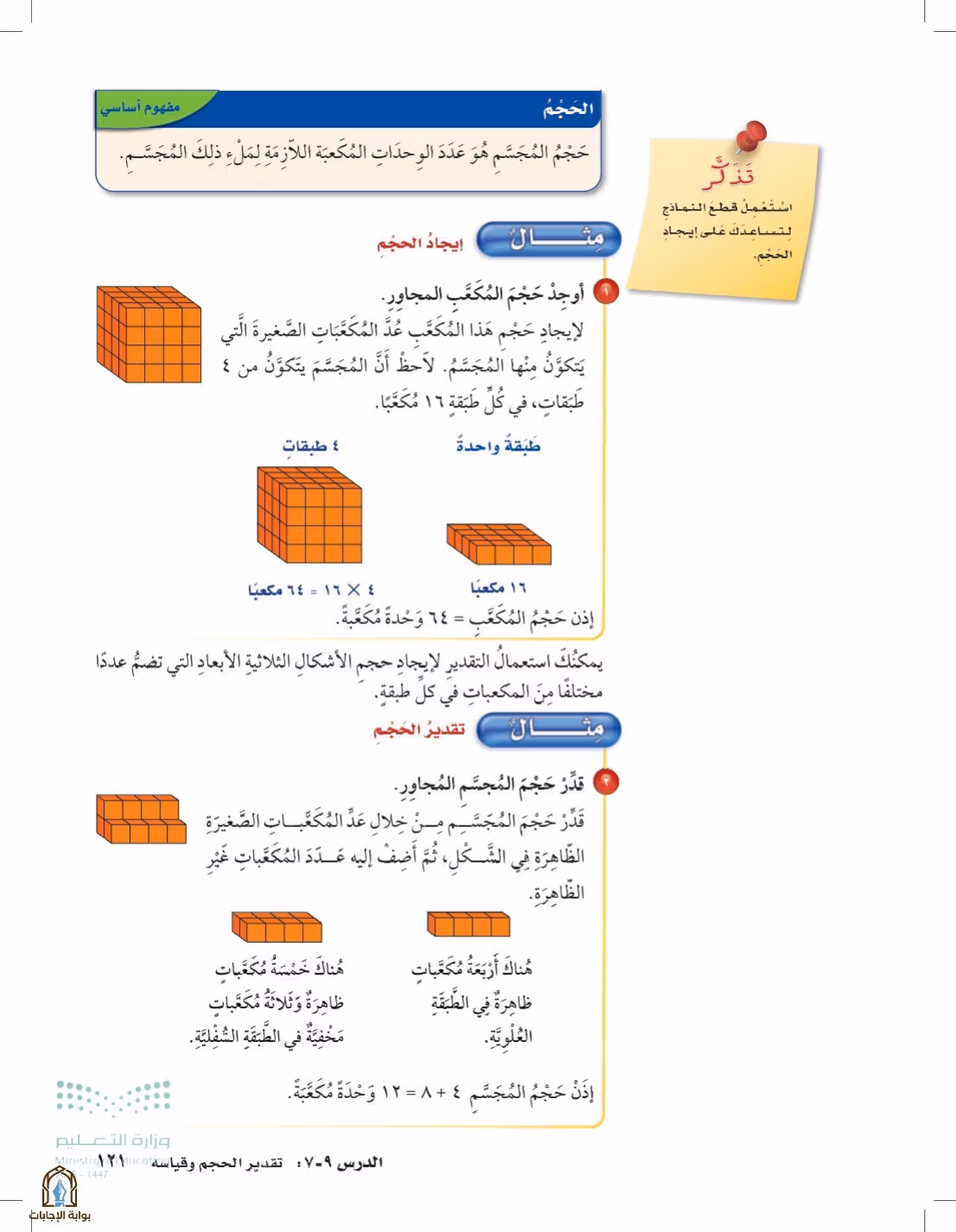 صفحة 121