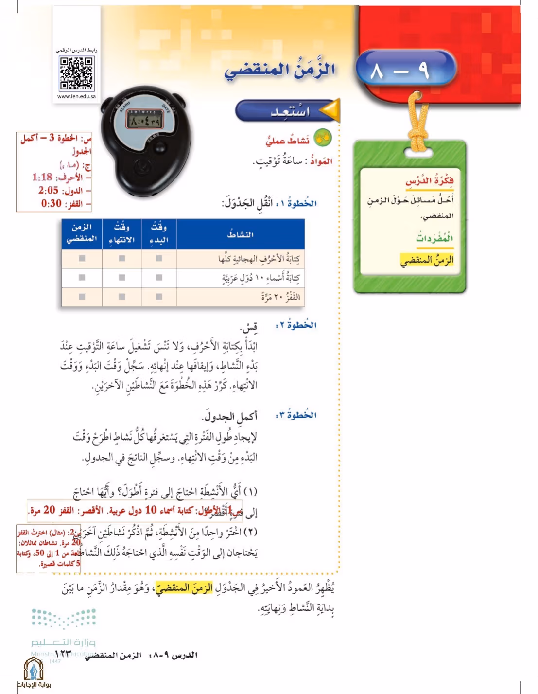 صفحة 123