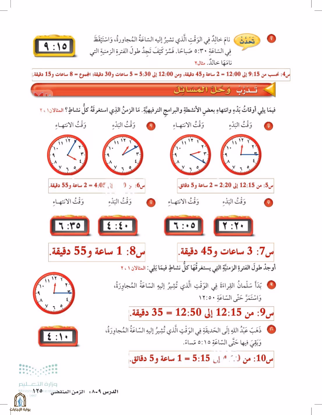 صفحة 125