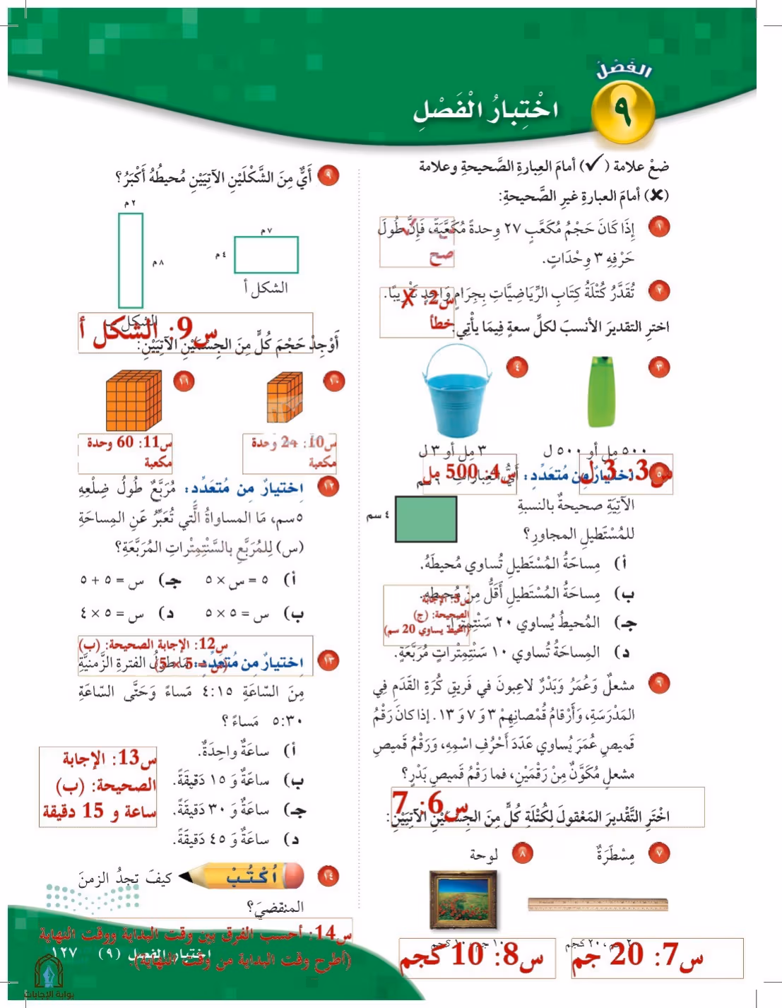 صفحة 127