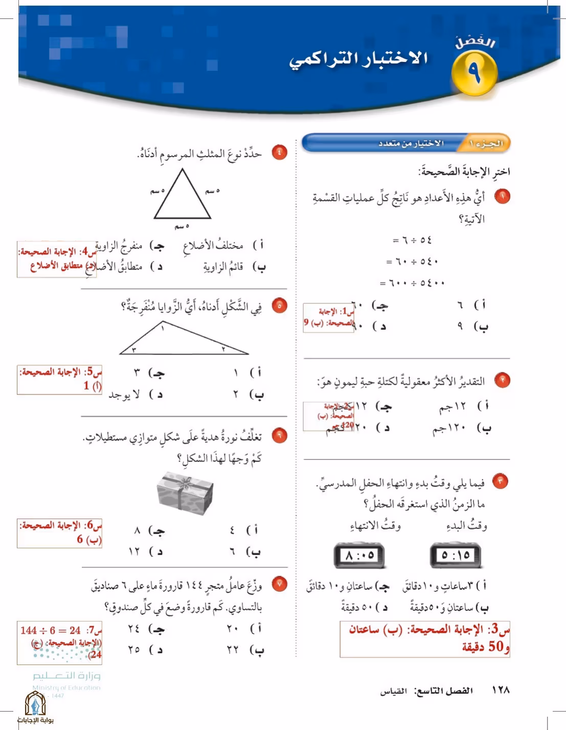 صفحة 128