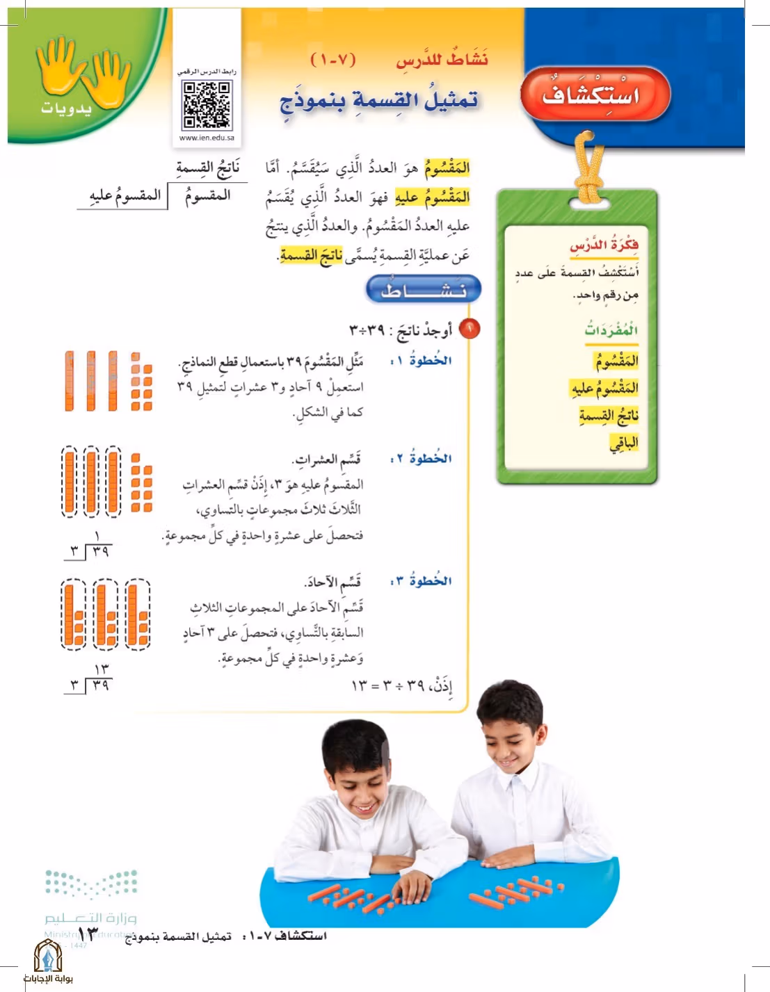 صفحة 13
