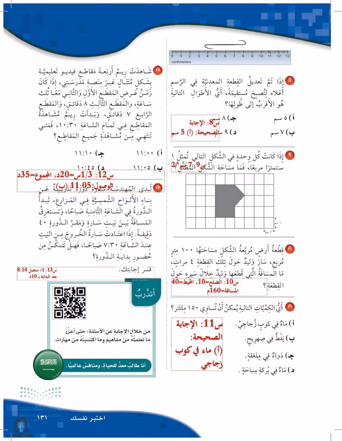 صفحة 131