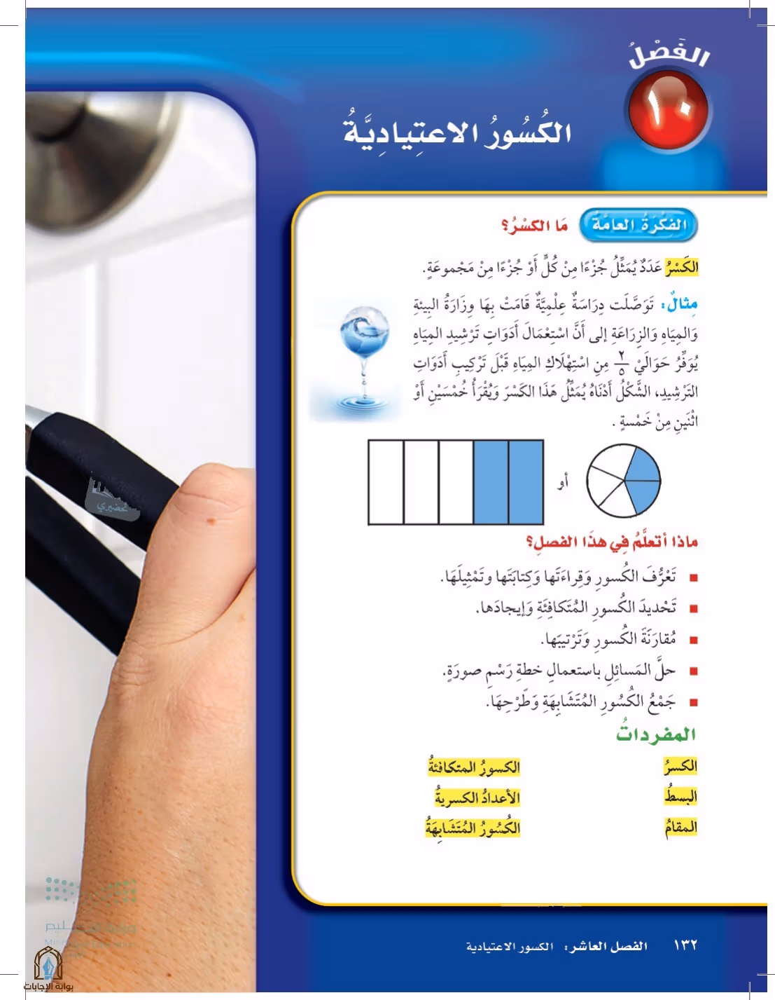 صفحة 132