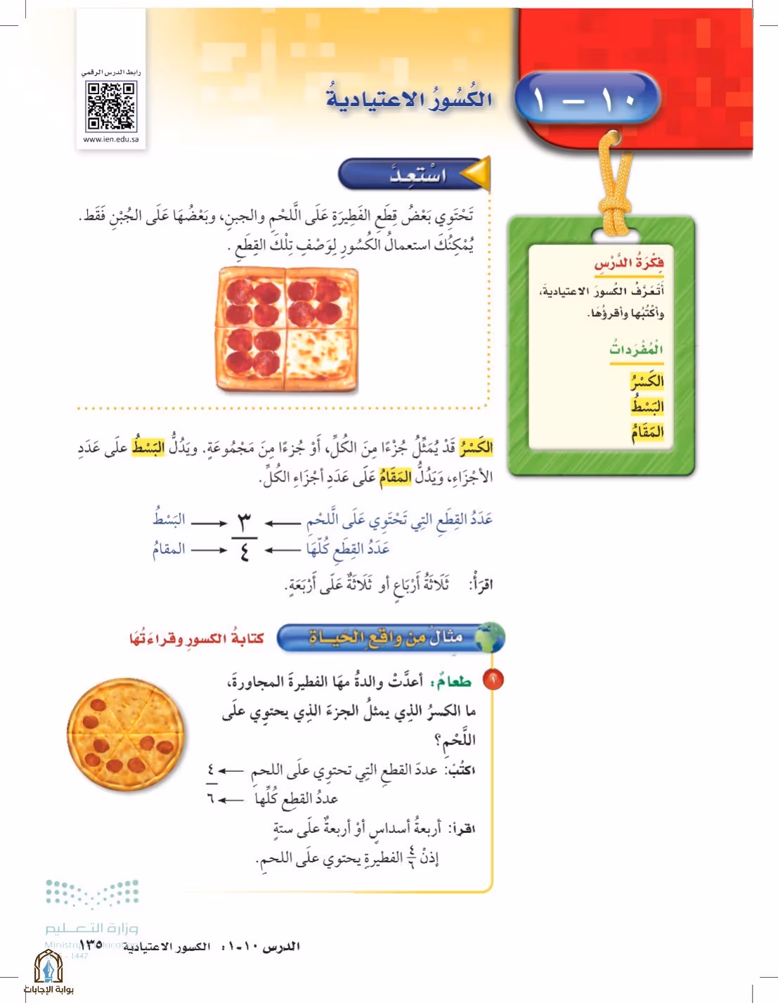 صفحة 135