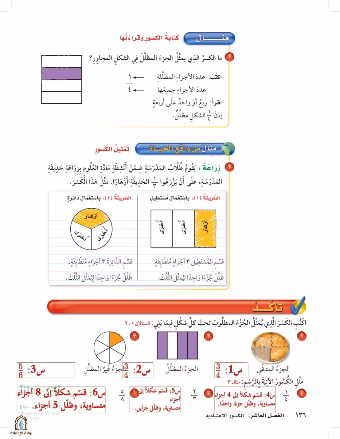 صفحة 136