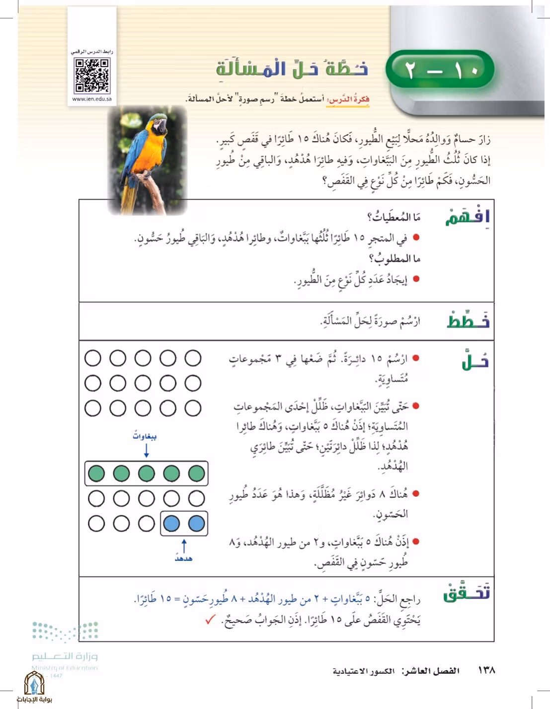 صفحة 138