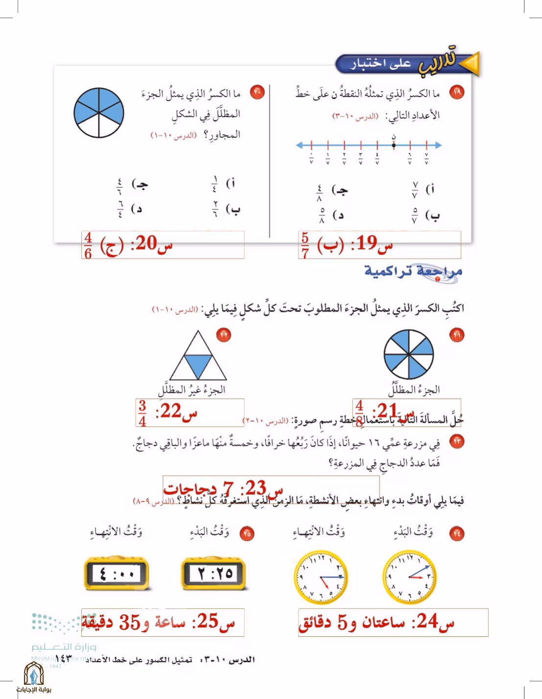 صفحة 143
