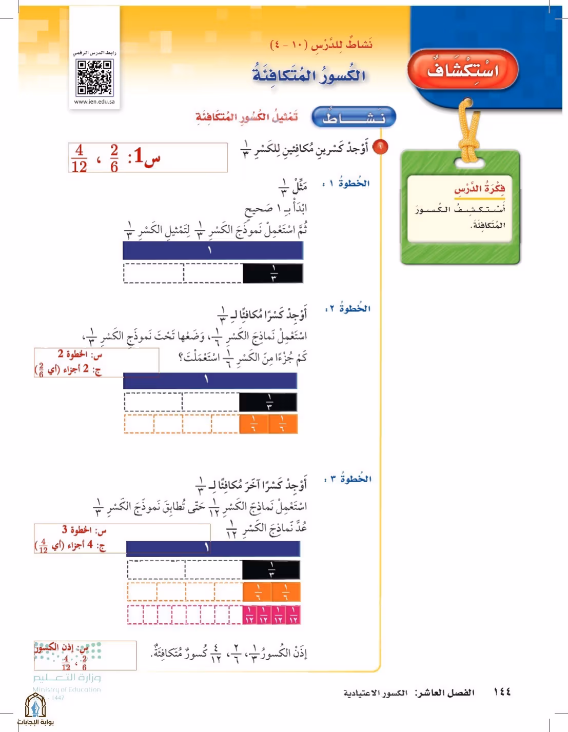 صفحة 144