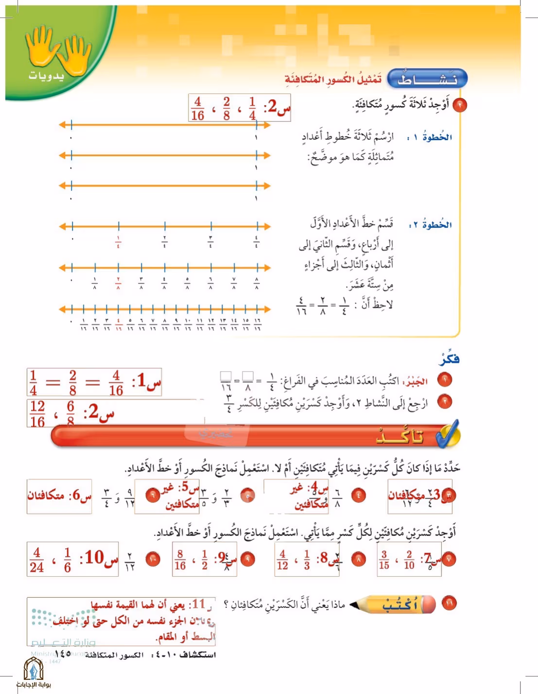 صفحة 145
