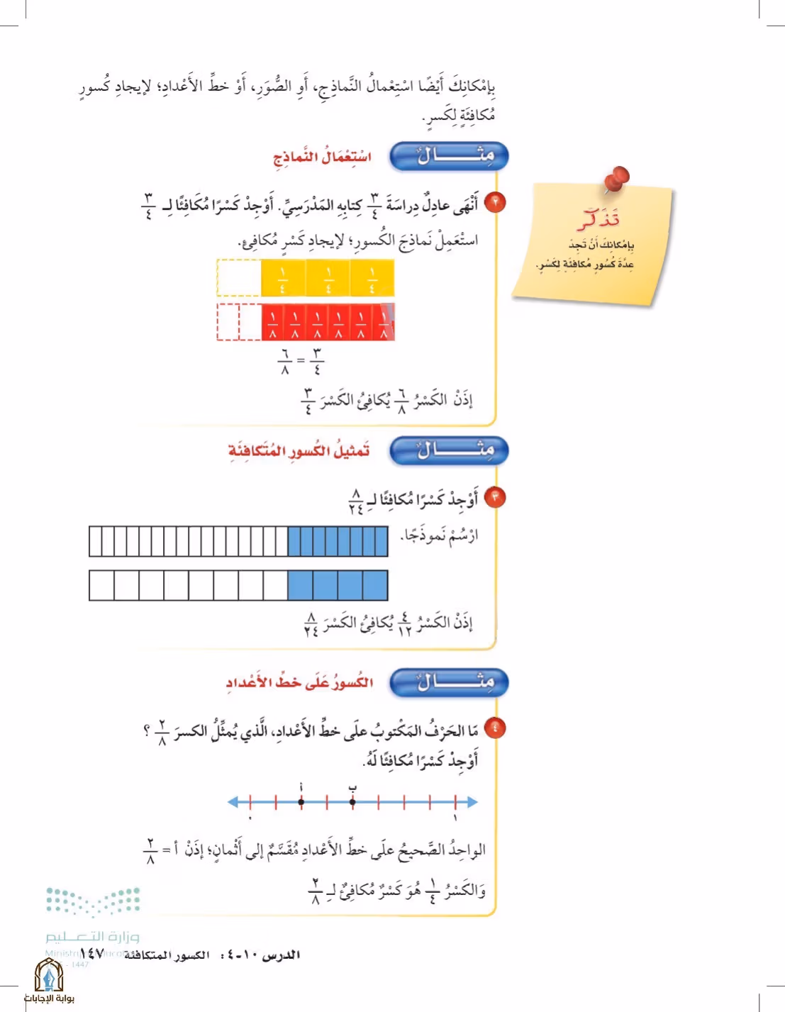 صفحة 147