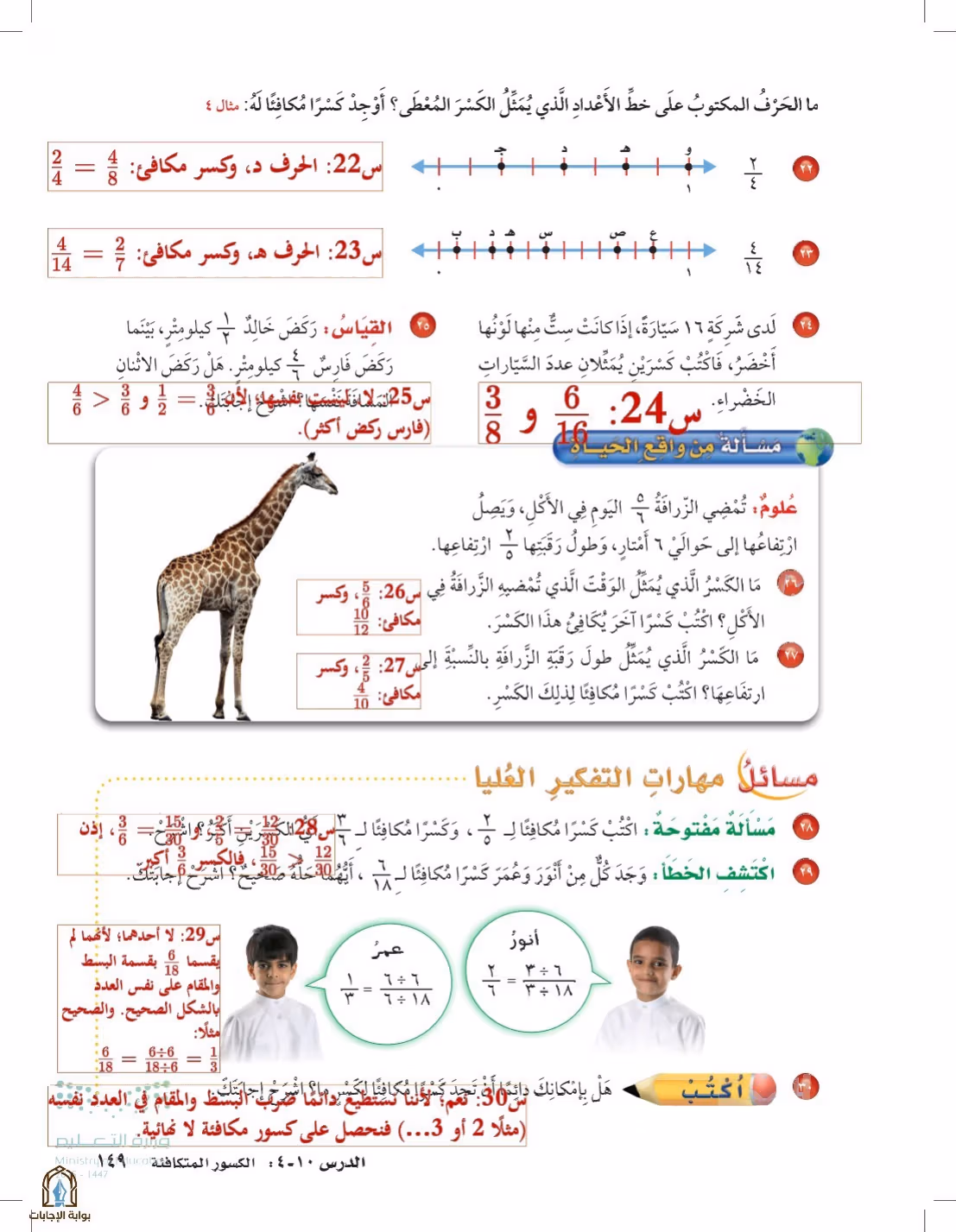 صفحة 149