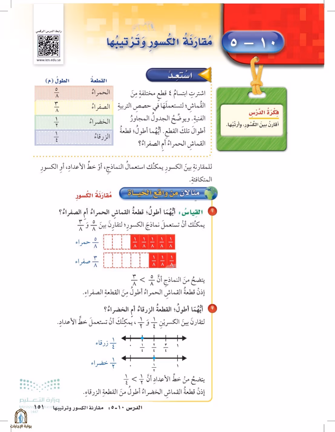 صفحة 151