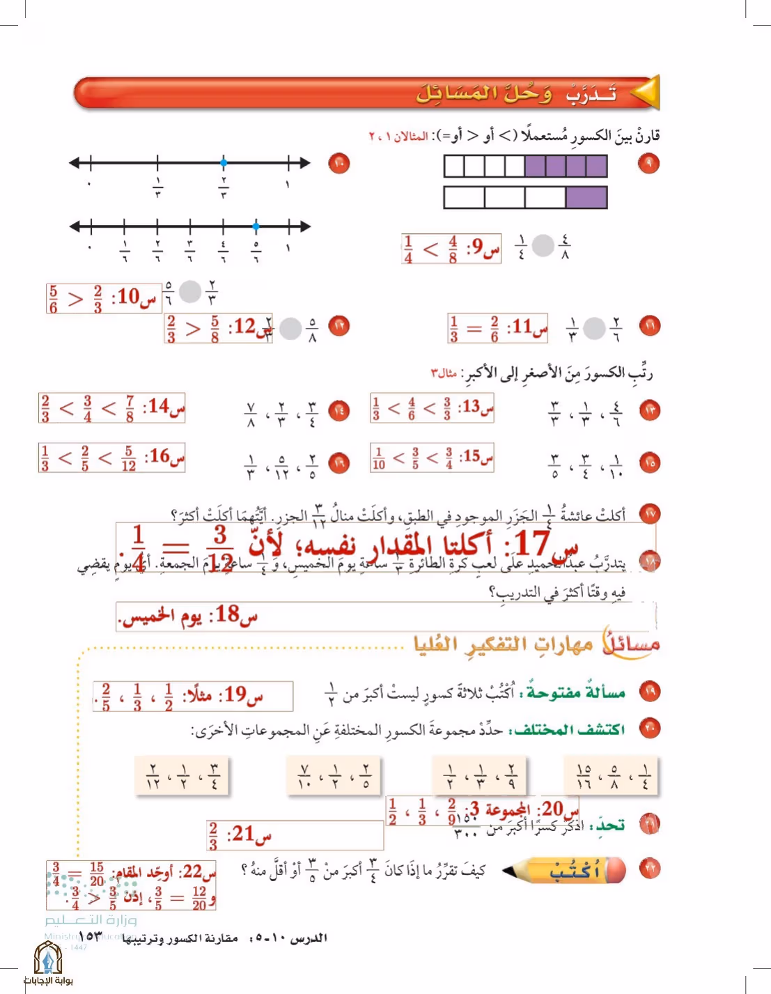 صفحة 153