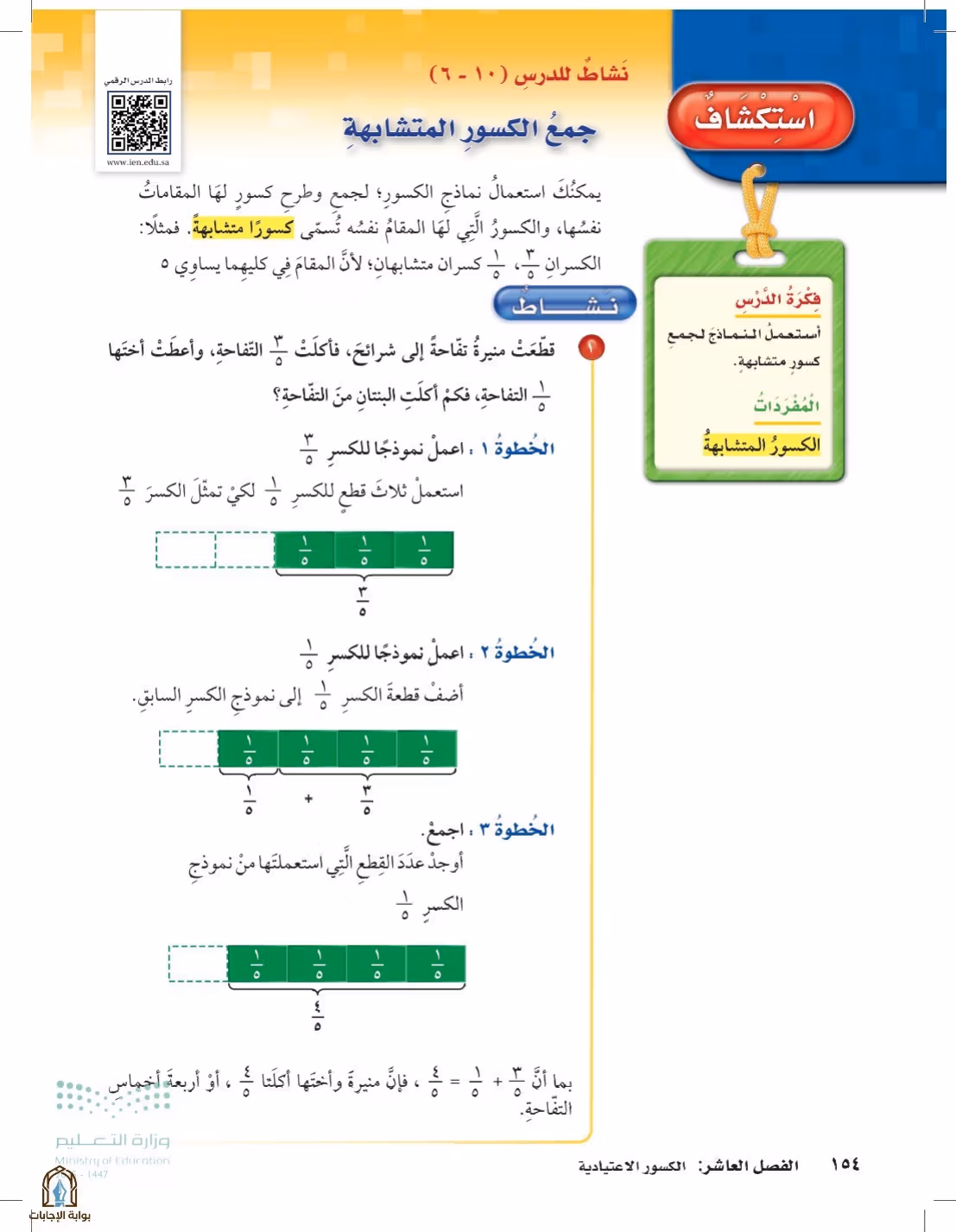 صفحة 154