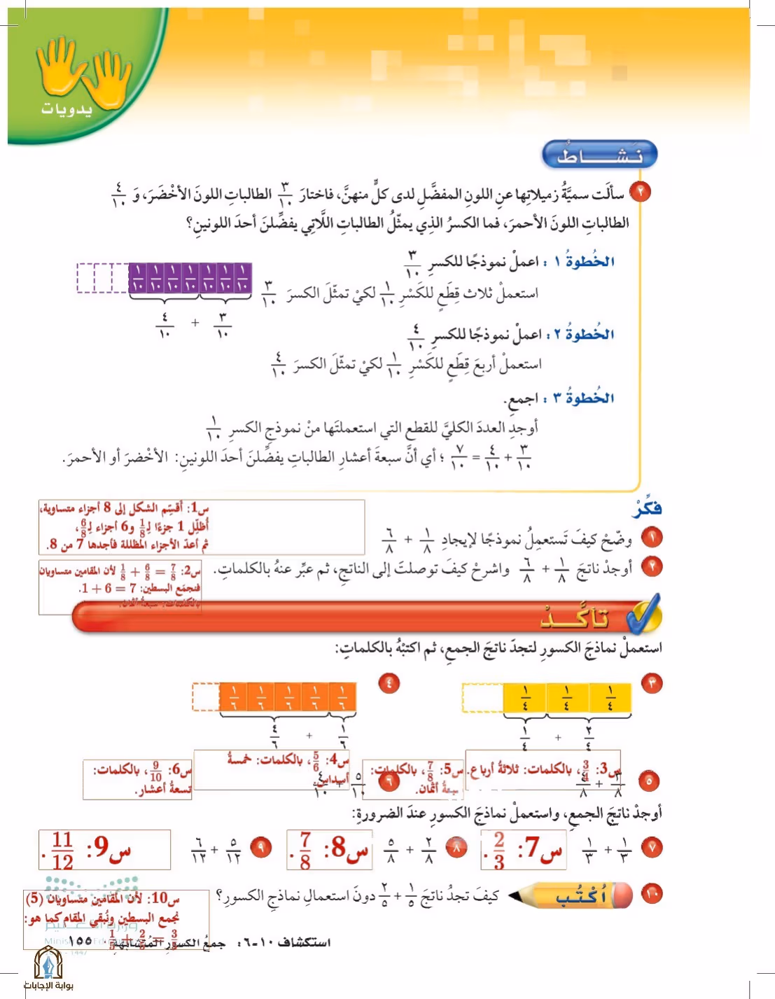 صفحة 155