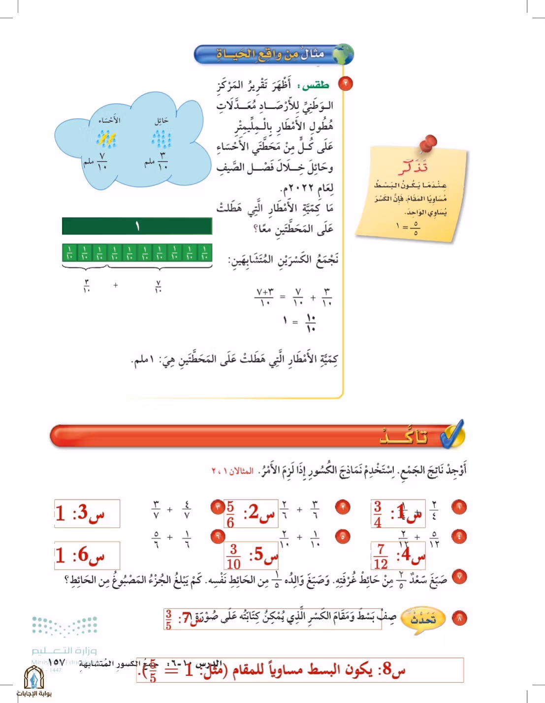 صفحة 157