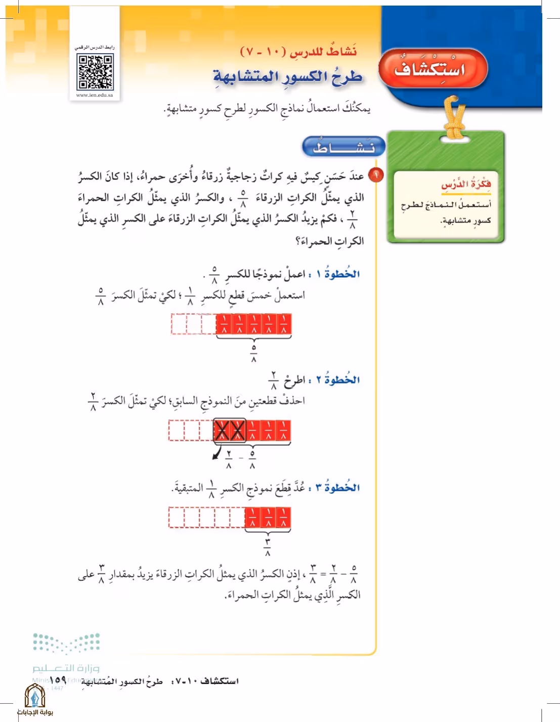 صفحة 159