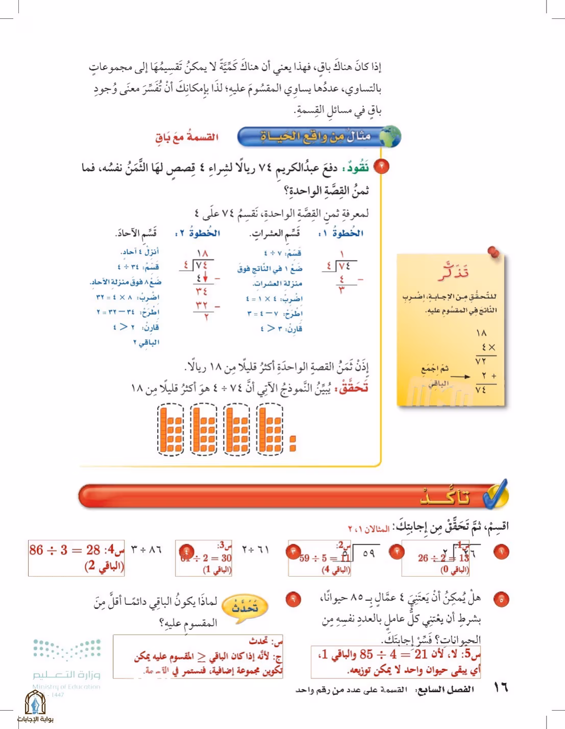 صفحة 16