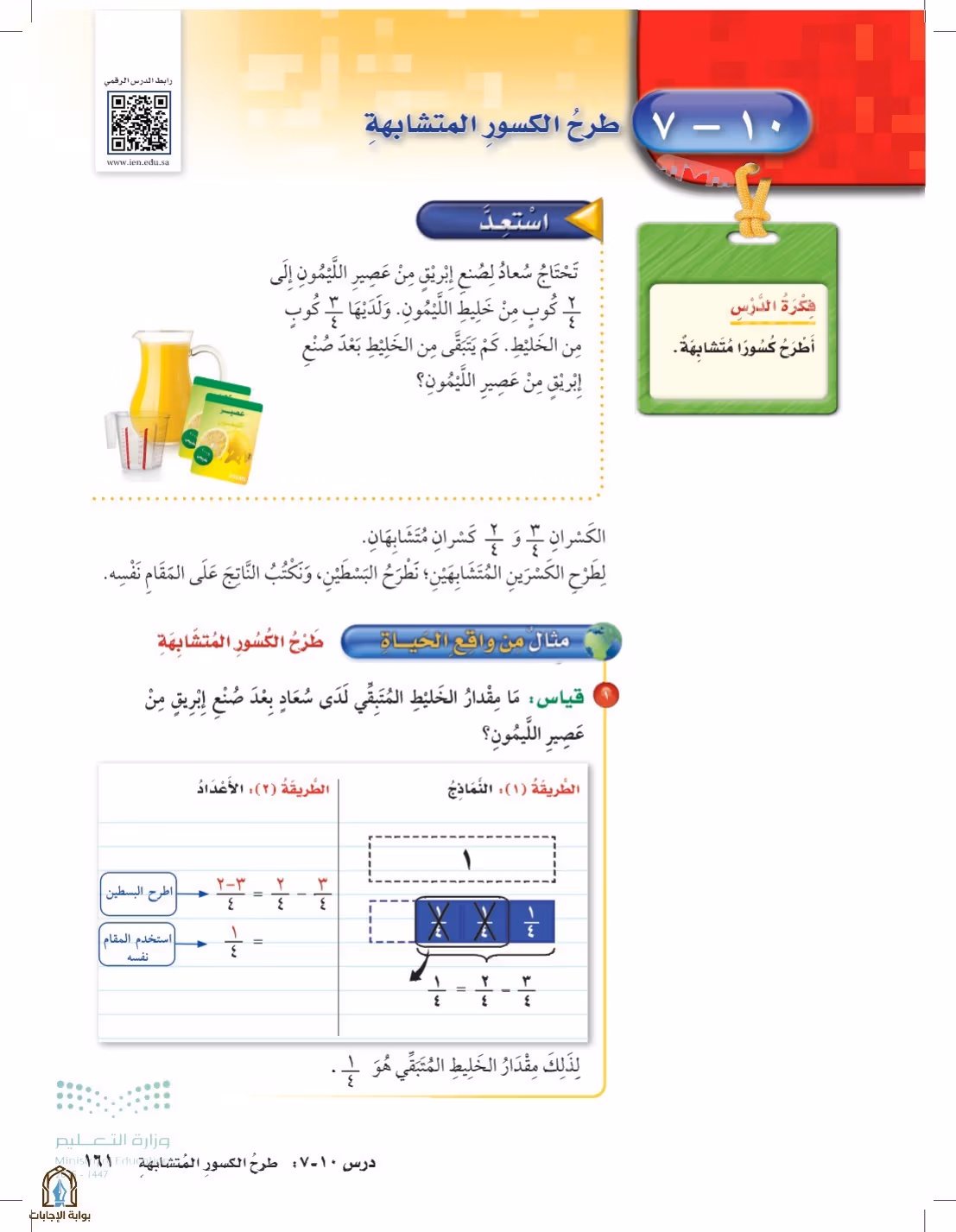 صفحة 161