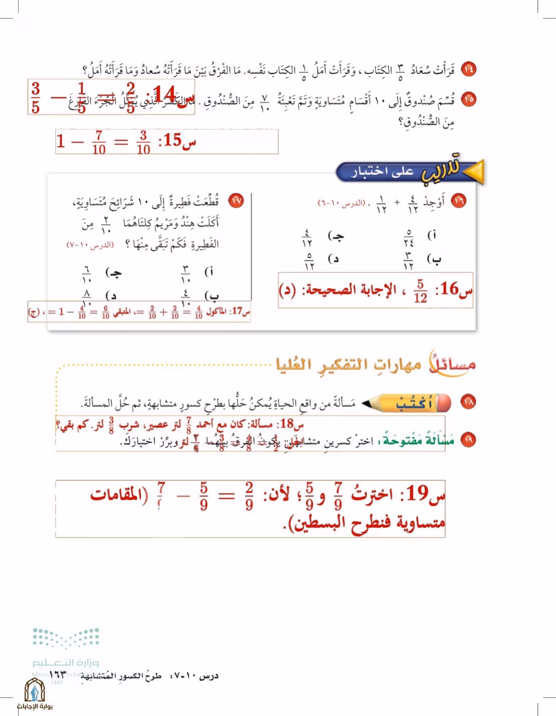 صفحة 163