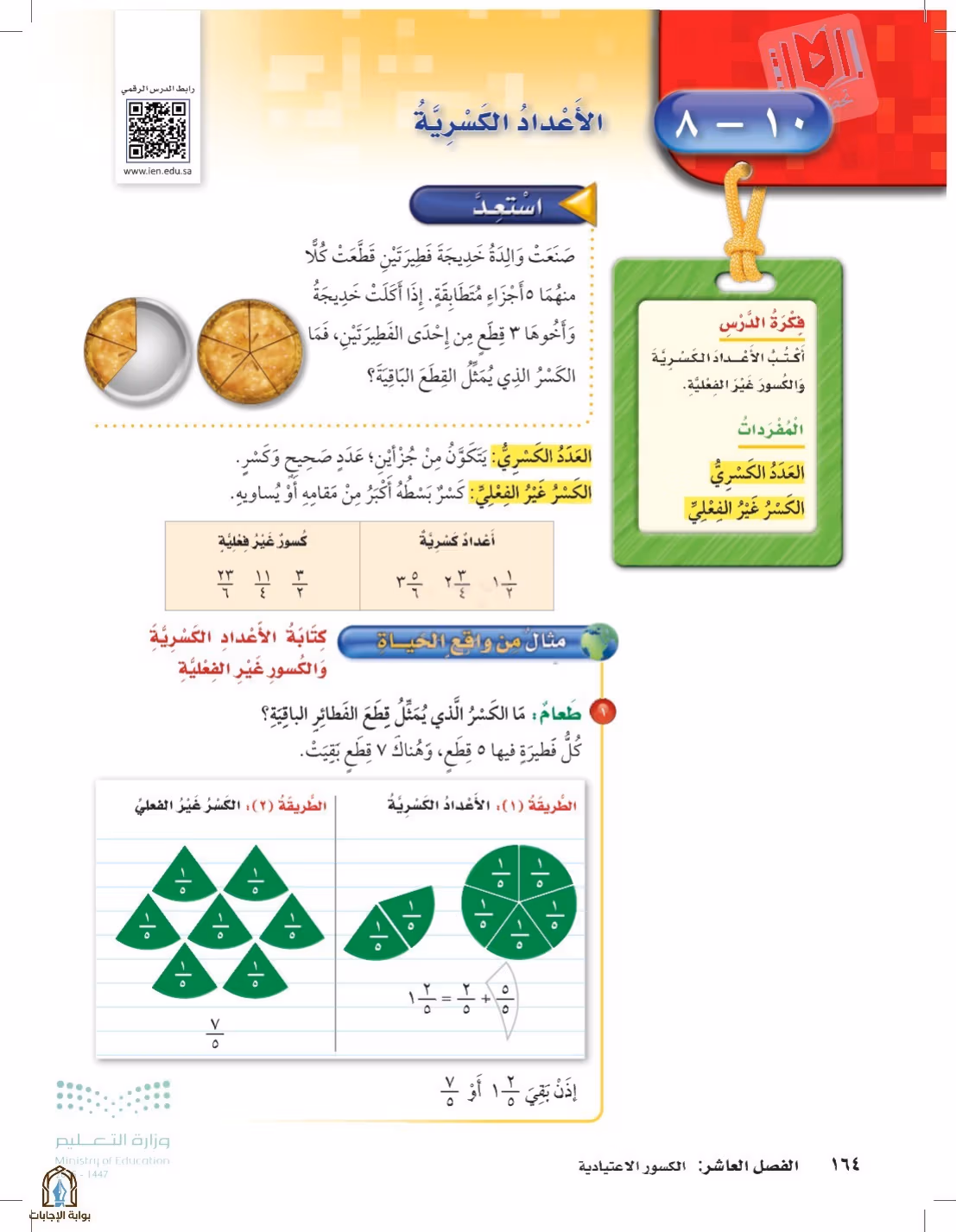 صفحة 164