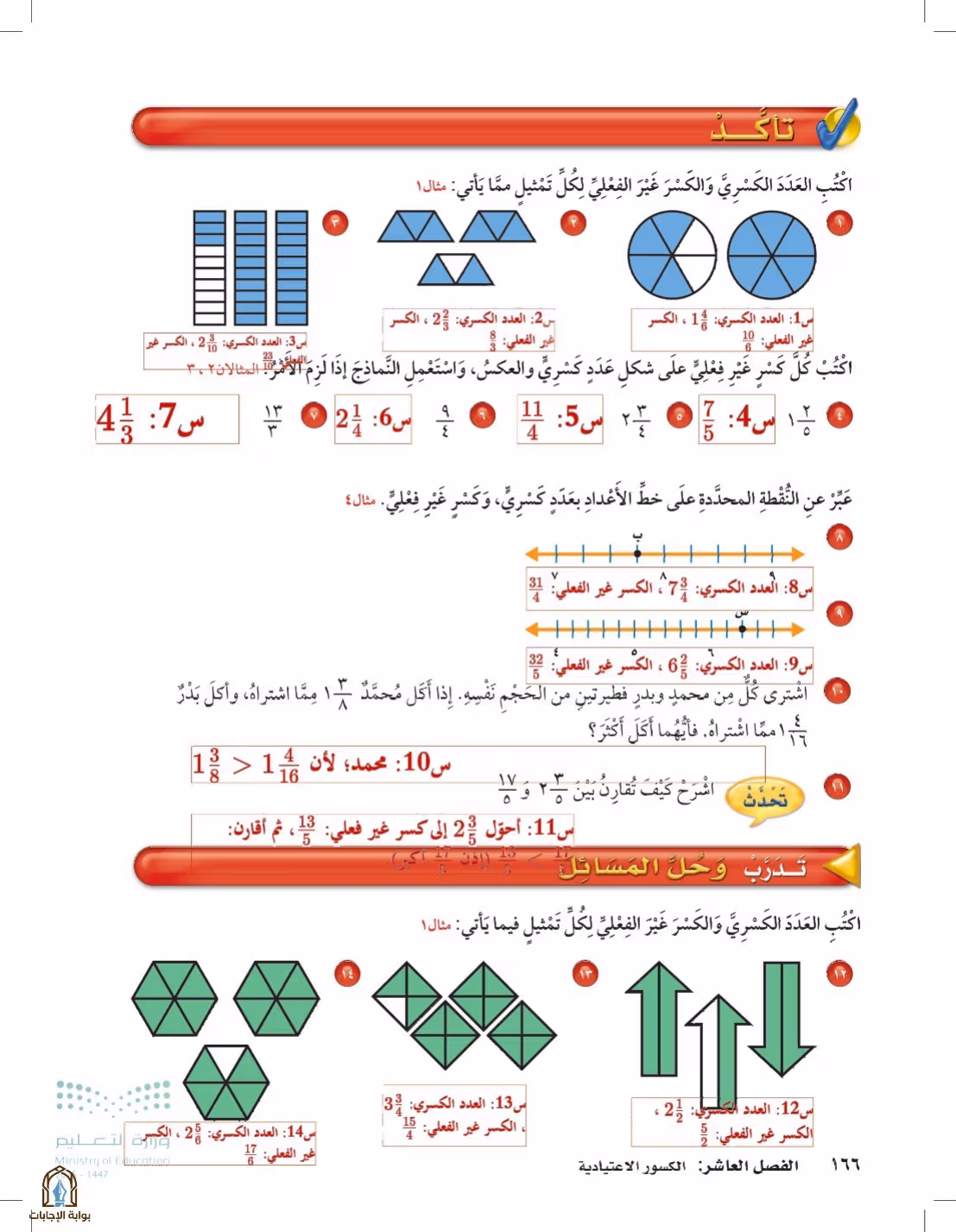 صفحة 166