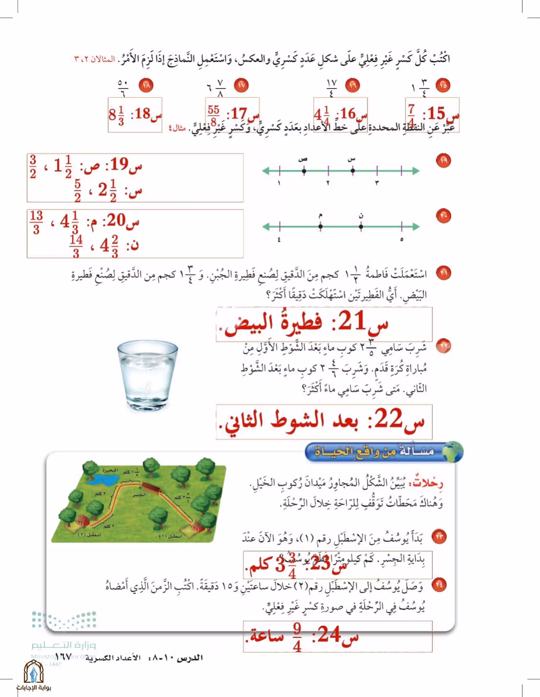 صفحة 167