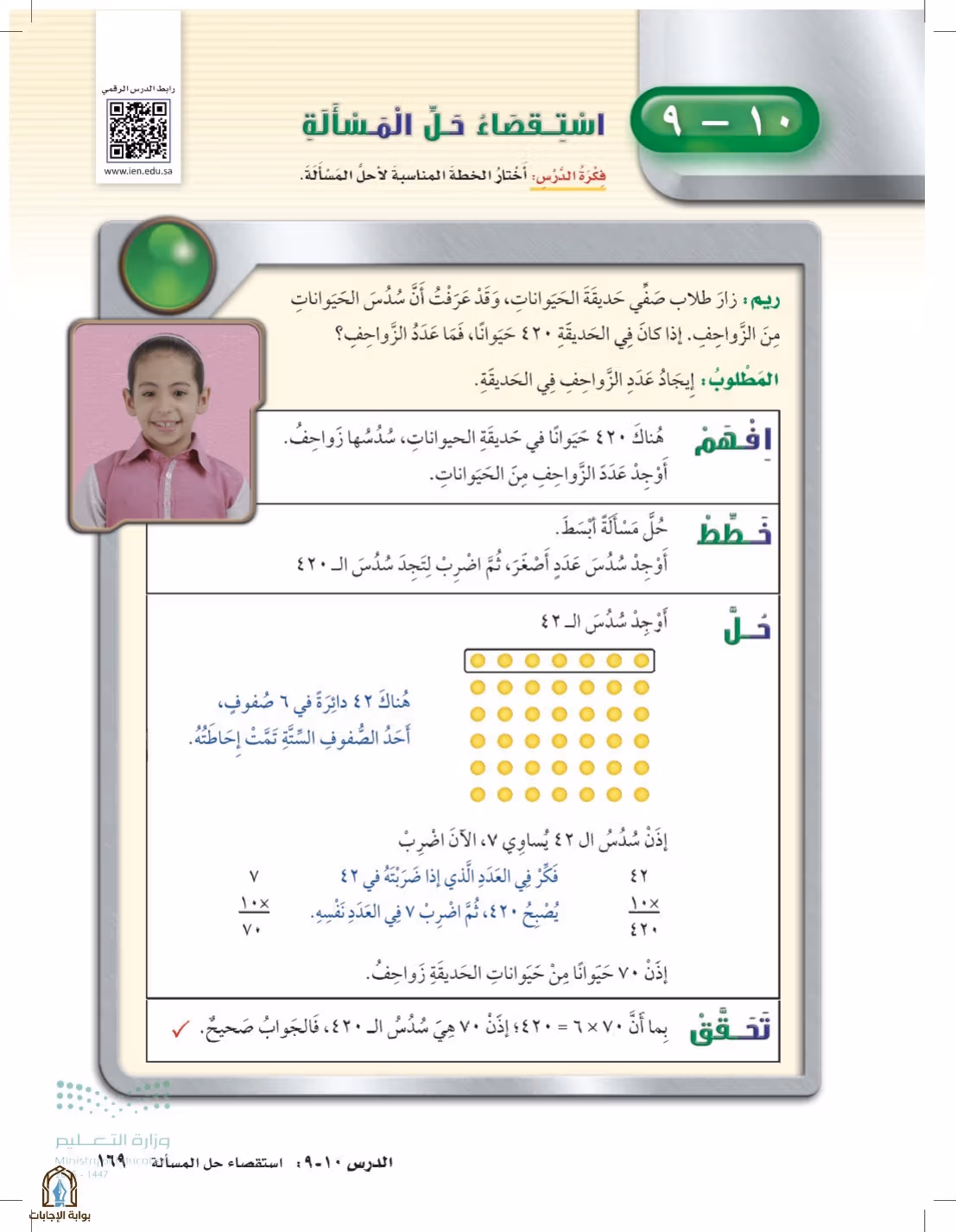 صفحة 169