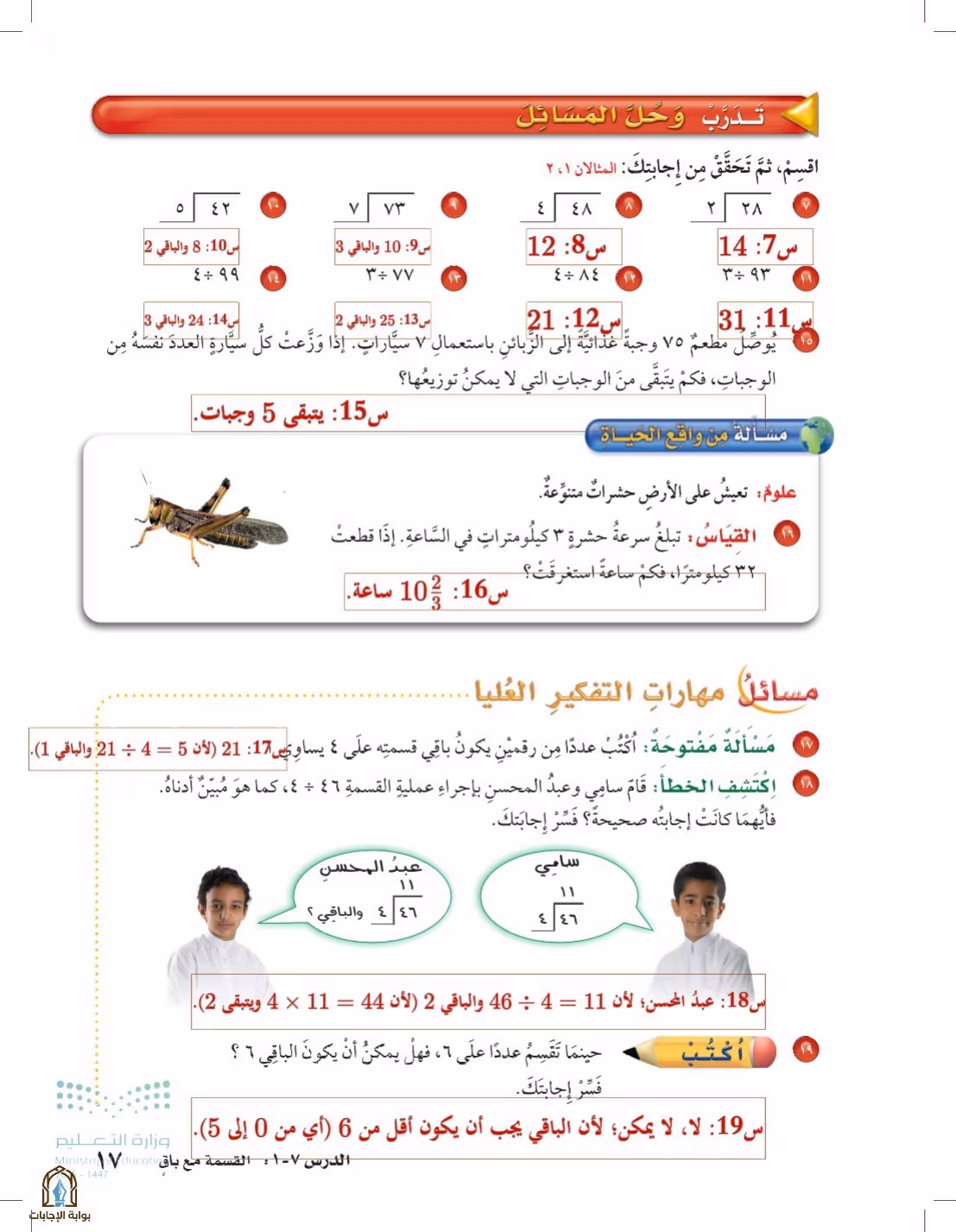 صفحة 17