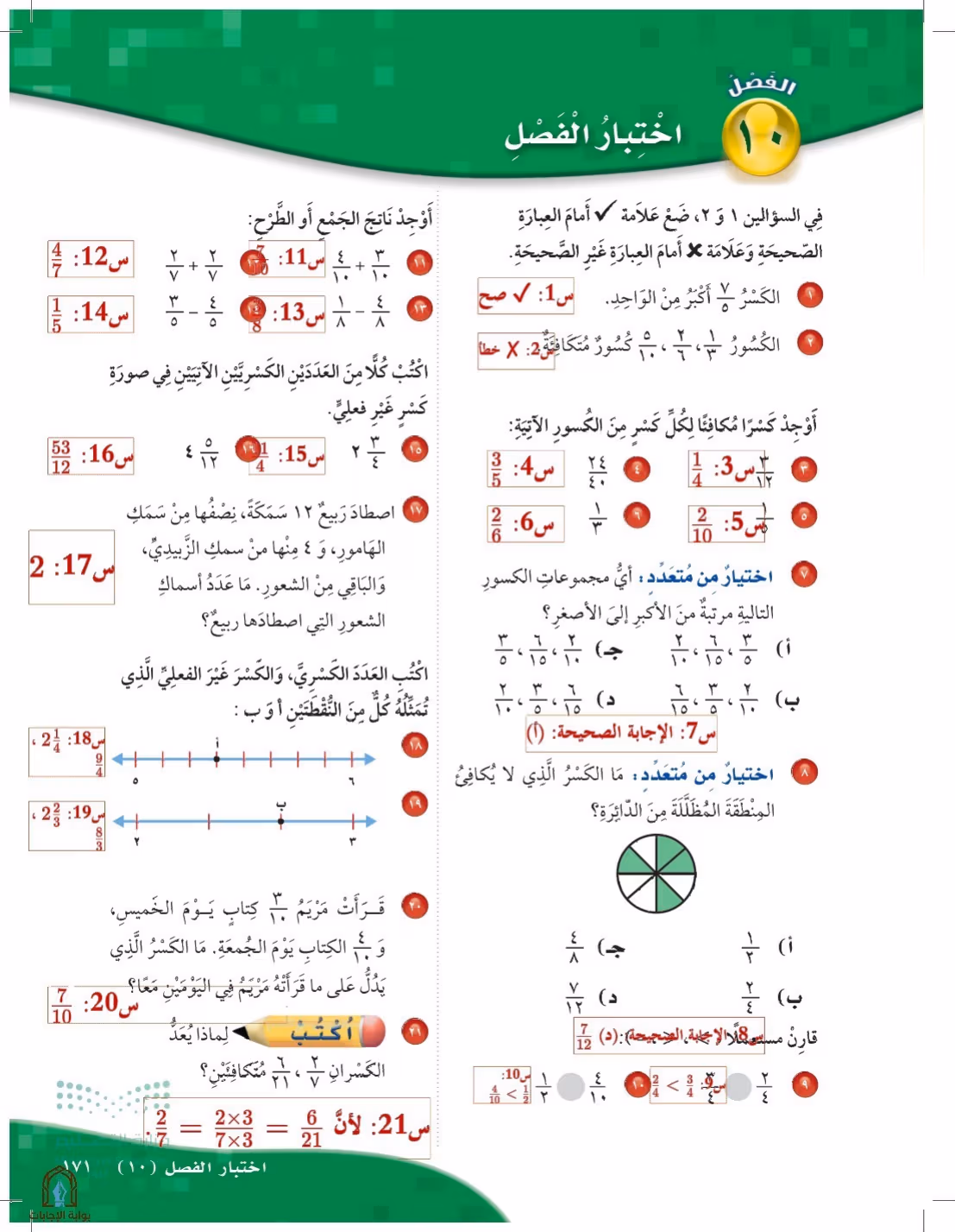 صفحة 171